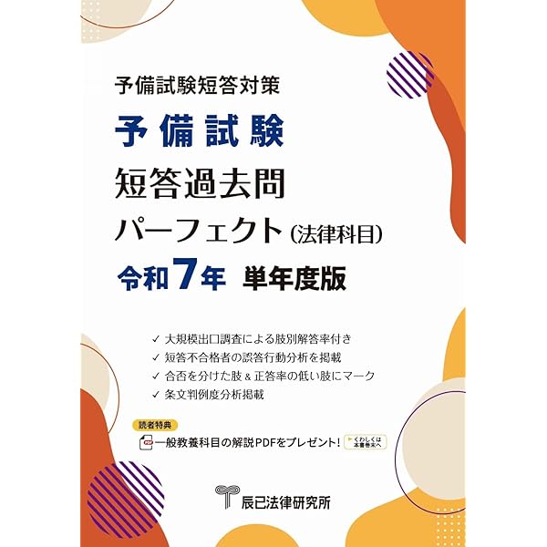 2022年対策 短答過去問パーフェクト+LEC短答過去問題集 単年度版 2022年対策 短答過去問パーフェクト+LEC短答過去問題集 単