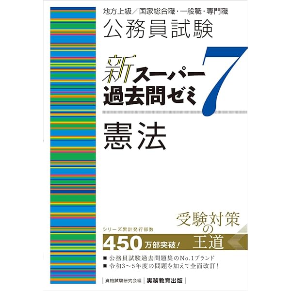 ねぎ 公務員試験　スー過去7 最初でつまずかない経済学等 公務員試験 新スーパー過去問ゼミ7 マクロ経済学 | 資格試験研究会
