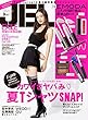 JELLY (ジェリー)2018年 09月号 [雑誌]