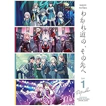MyGO!!!!!×Ave Mujica 合同ライブ 「わかれ道の、その先へ」 MyGO!!!!!×Ave Mujica 合同ライブ「わかれ道の、その先へ