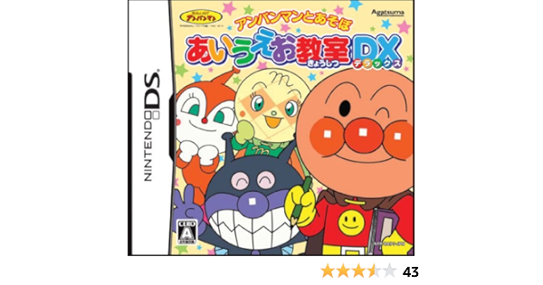 Amazon アンパンマンとあそぼ あいうえお教室dx 特典無し ゲーム