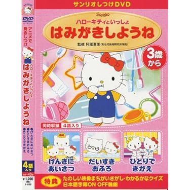 ハローキティ DVD 16本セット Amazon.co.jp 売れ筋ランキング: undefined の中で最も人気のある商品です