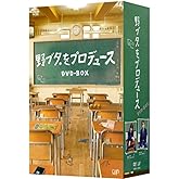 野ブタ。をプロデュース DVD-BOX