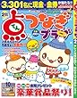 点つなぎプラザ2月号