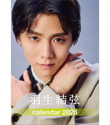 レア 新品未開封 羽生結弦 カレンダー 2014 Amazon.co.jp: 【Amazon.co.jp 限定】ハゴロモ 羽生結弦 2025年