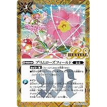 Amazon | バトルスピリッツ プリムローズフィールド（シークレット 