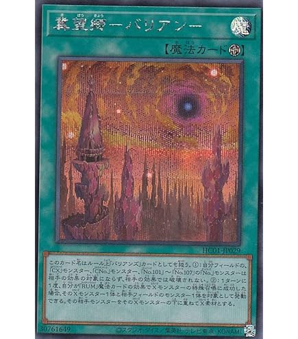 Amazon.co.jp: 遊戯王 HC01-JP032 CX 冀望皇バリアン (日本語版