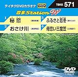 �e�C�`�NDVD�J���I�P ����Station W