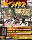 月刊ファミ通コネクト!オン 2012年 10月号 [雑誌]