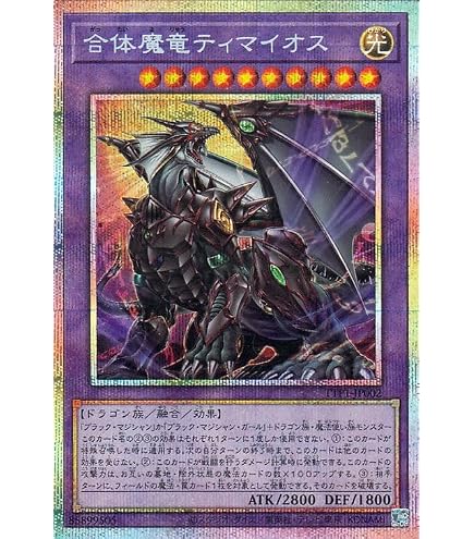 Amazon.co.jp: 遊戯王カード 合体竜ティマイオス(25th シークレット