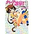 森川 たかし「クレア嫁撃! 1」