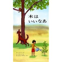 Amazon.co.jp: 木 : 木島 始, 佐藤 忠良: 本