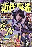 近代麻雀 2023年 09 月号 [雑誌]