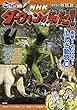 発見！　マンガ図鑑　ＮＨＫダーウィンが来た！　新装版　衝撃！　おどろき！　ふしぎ動物編