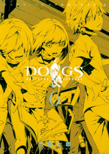 『DOGS / BULLETS & CARNAGE』6巻