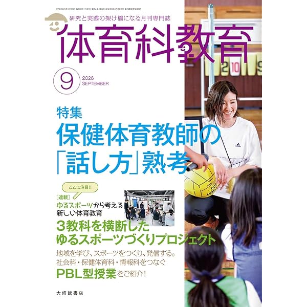 と*き様 ★絶版貴重品『体育授業づくり全発問・全指示』19冊 法則化体育研究会 体育の授業を創る (体育授業叢書) | 高橋 健夫 |本 | 通販 | Amazon