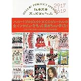 ハロプロ スッペシャ～ル 2017-2019 (CDジャーナルムック)