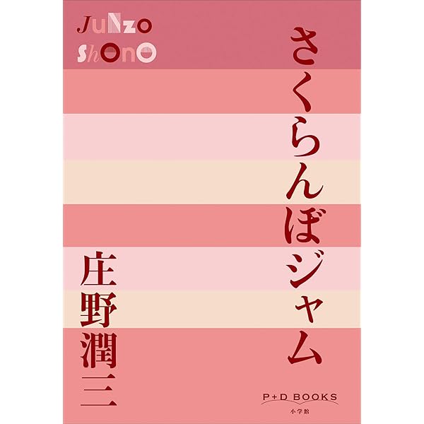 せきれいページ Amazon.co.jp: P＋D BOOKS せきれい (P+D BOOKS) 電子書籍: 庄野潤三
