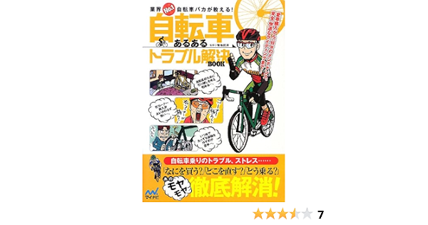 自転車 業界 おかしい