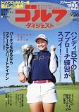 週刊ゴルフダイジェスト 2023年 9/26 号 [雑誌]