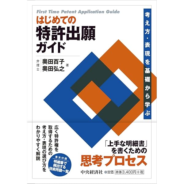 特許明細書のクレーム作成マニュアル : 発明の権利はクレーム作成にかかっている 特許明細書のクレーム作成マニュアル: 発明の権利はクレーム作成