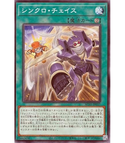 Amazon.co.jp: 遊戯王 DP23-JP026 シンクロ・チェイス (日本語版 レア