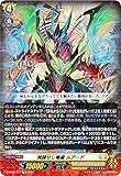 【RRR仕様】ヴァンガード D-SS10/017 覚醒せし竜皇 ルアード (TD) スペシャルシリーズ第10弾 ストライド デッキセット ルアード