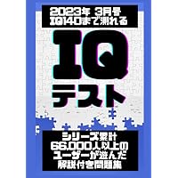 突然頭が良くなるIQパズル | 大人のパズル研究会, 田中 昌司, 北村