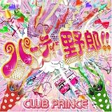 パーティー野郎!!(DVD付)