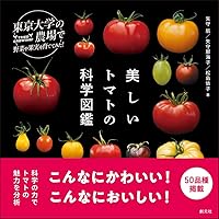 トマト大事典 トマト大事典 / 農文協【編】 - 紀伊國屋書店ウェブストア