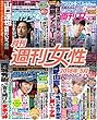 月刊週刊女性 2018年 05月 [雑誌]