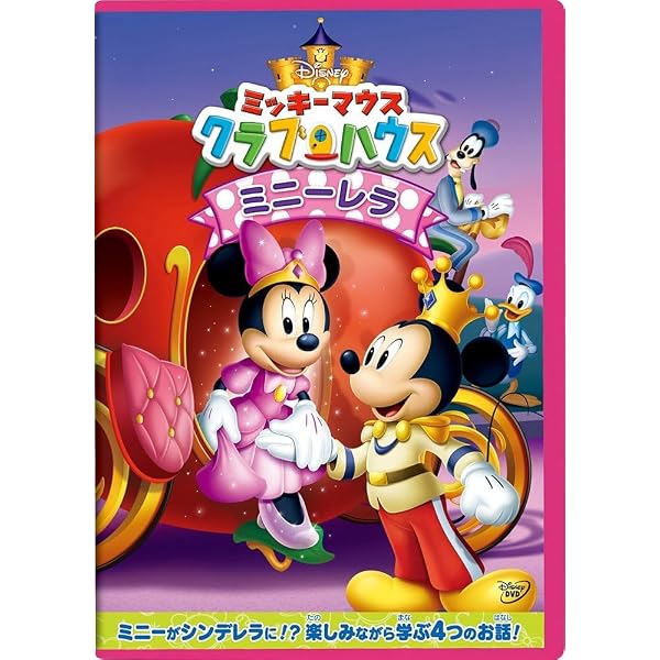 Amazon.co.jp: ミッキーマウス クラブハウス/ポップスター・ミニー