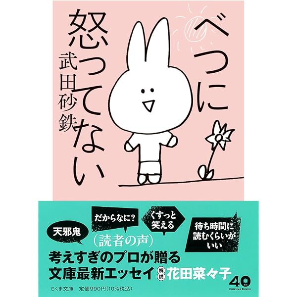 わかりやすさの罪 | 武田 砂鉄 |本 | 通販 | Amazon