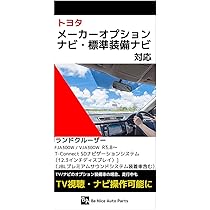 Amazon | ランドクルーザー テレビキット FJA300W VJA300W R3.8~ 令和3 ...