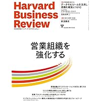 DIAMONDハーバード・ビジネス・レビュー 2023年 10月号 特集