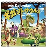 エイトステーション ギガントサウルス 2025年カレンダー CL-077 60×30cm 壁掛け