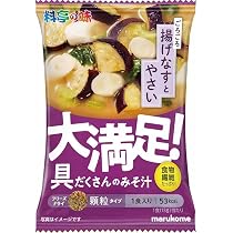 Amazon | マルコメ フリーズドライ 顆粒 大満足 みそ汁なすと野菜 具だ