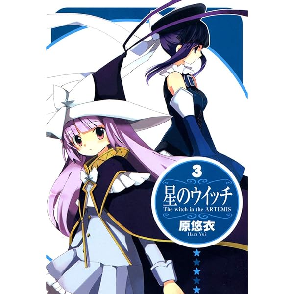 星のウイッチ（1） (コミックブレイド) | 原悠衣 | マンガ | Kindle  