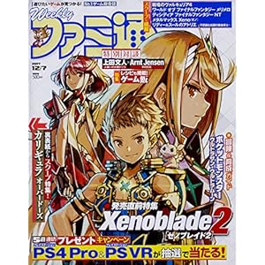 週刊ファミ通 2017年12月7日号