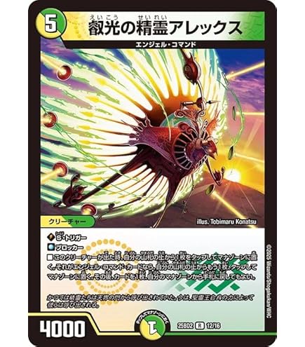 Amazon.co.jp: デュエルマスターズ EX01-003-VE 聖霊王アルカディアス
