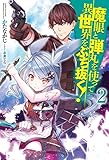 魔眼と弾丸を使って異世界をぶち抜く! ライトノベル 1-2巻セット