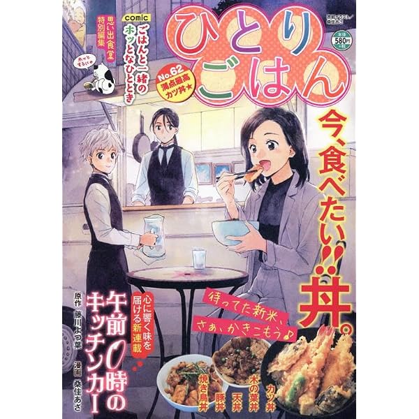 ひとりごはん 町中華の炒飯♪ (ぐる漫) | アンソロジー |本 | 通販