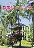 Sea of The World 楽園ダイビング-5 CEBU [DVD]