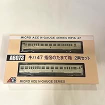Micro ACE - MICRO ACE A6073 キハ47 指宿のたまて箱 2両セット Amazon | 鉄道模型 Nゲージ マイクロエース A6073 キハ47 指宿の