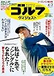 週刊ゴルフダイジェスト 2018/4/3号