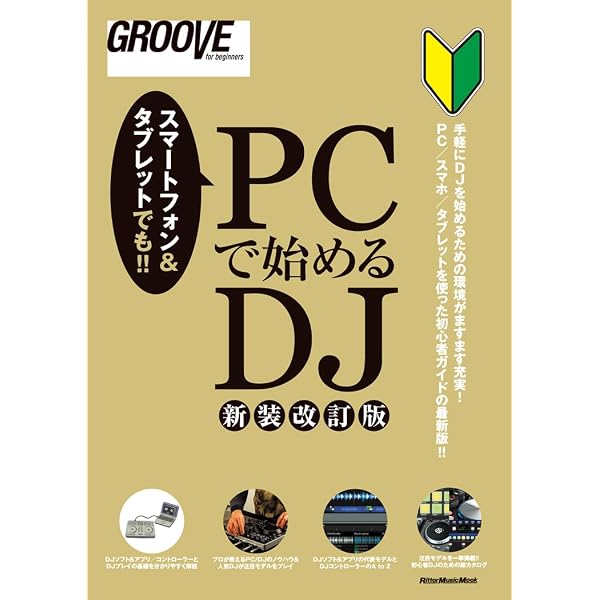 初心者のためのDJ機材 入門講座 DJ TECHNORCH Amazon.co.jp: 初心者のためのDJ機材入門講座 : DJ TECHNORCH: 本