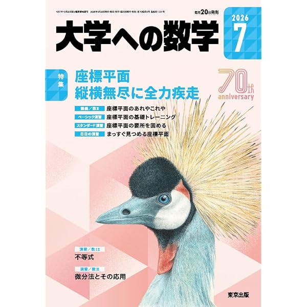 入試の軌跡/東京科学大(理工学系)・早大(理工系)・慶大(理工) 2026年