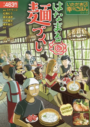 はなまる麺づくし