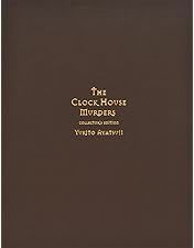 Amazon.co.jp: 十角館の殺人 【初回生産限定】 [Blu-ray] : 奥智哉