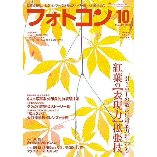 フォトコン2023年11月号 | フォトコン編集部 | 趣味・その他 | Kindle